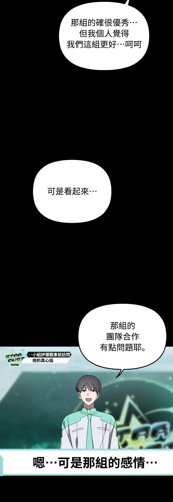 漫画《穿越成为大势偶像忙内团员》第18话第31张图