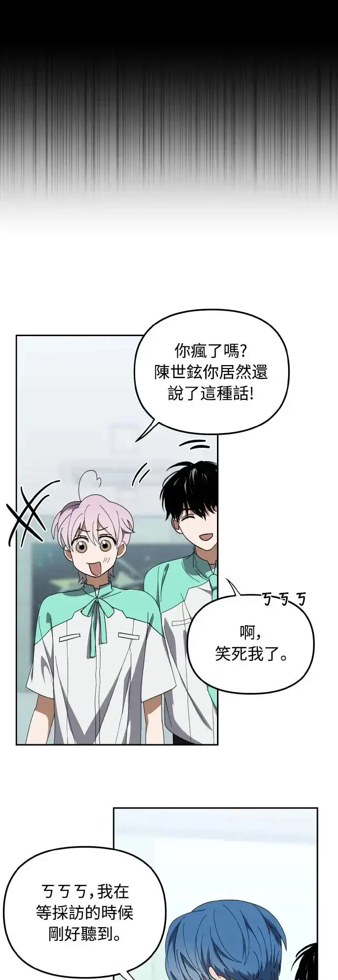 漫画《穿越成为大势偶像忙内团员》第18话第35张图