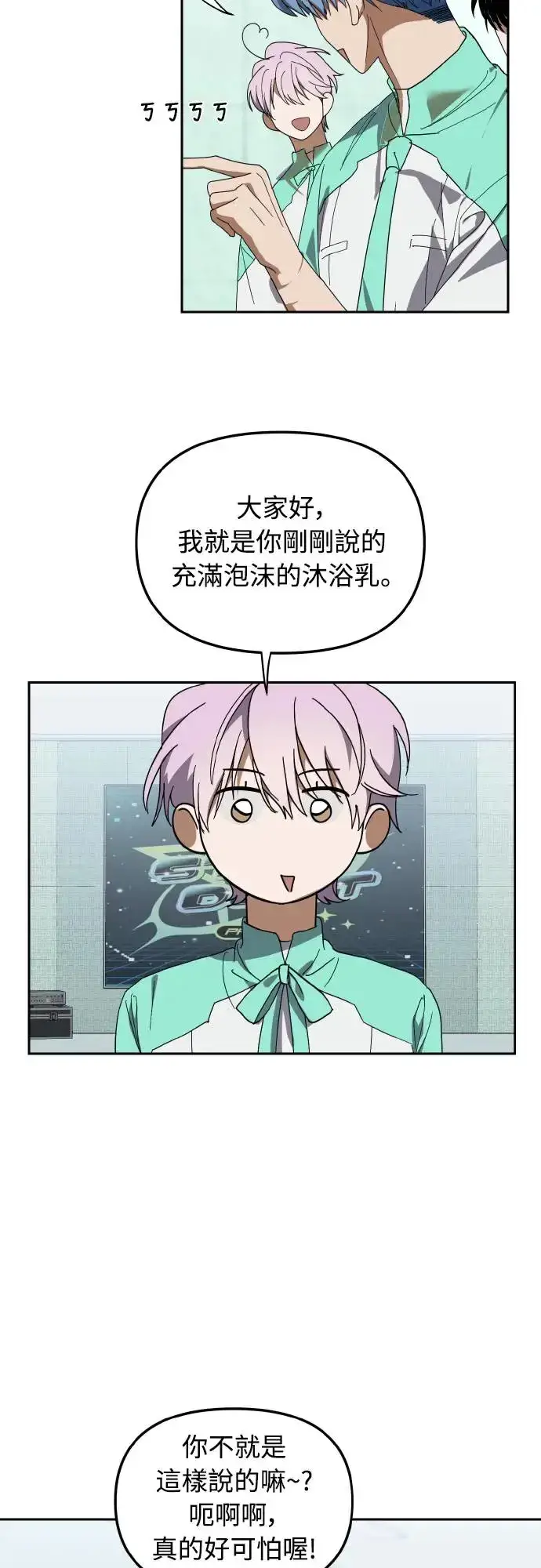 漫画《穿越成为大势偶像忙内团员》第18话第36张图