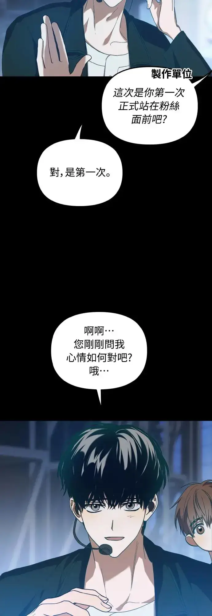 漫画《穿越成为大势偶像忙内团员》第18话第40张图