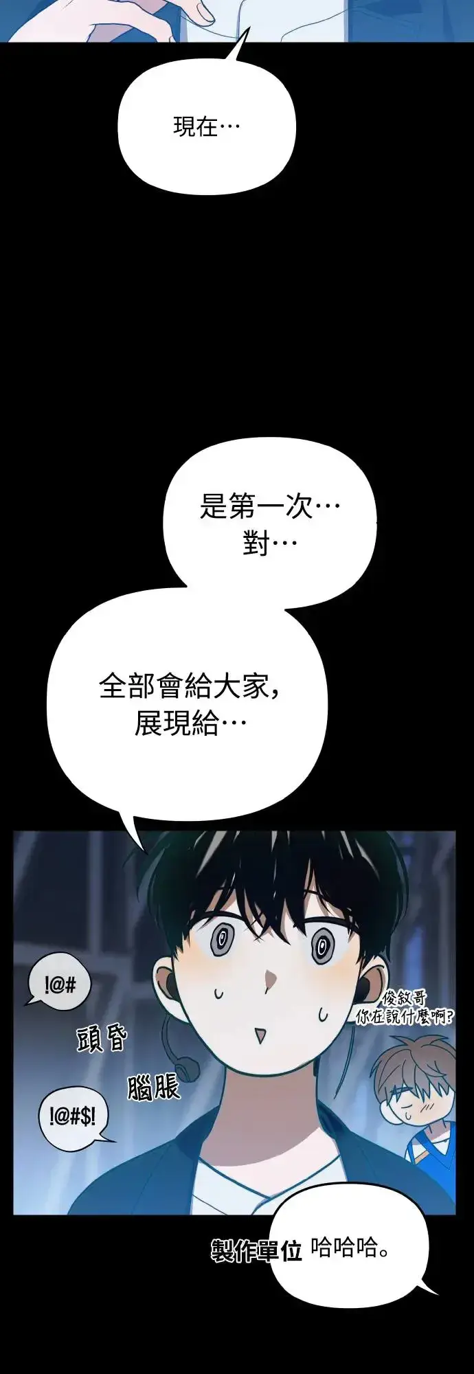 漫画《穿越成为大势偶像忙内团员》第18话第41张图
