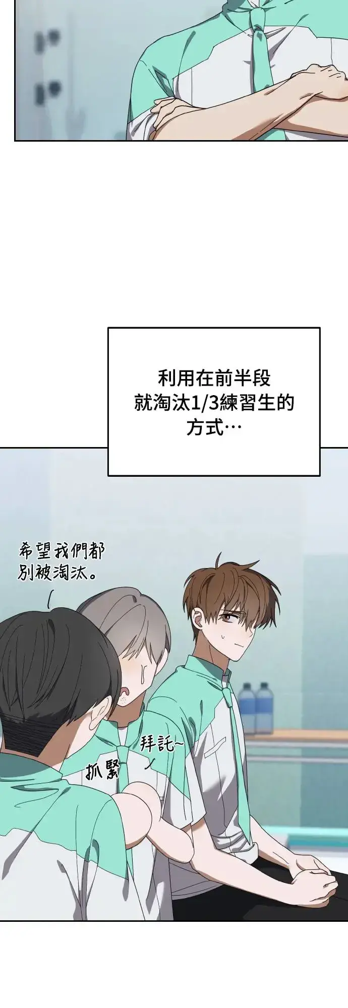 漫画《穿越成为大势偶像忙内团员》第18话第54张图