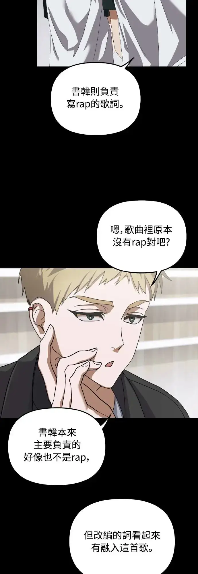 漫画《穿越成为大势偶像忙内团员》第18话第8张图