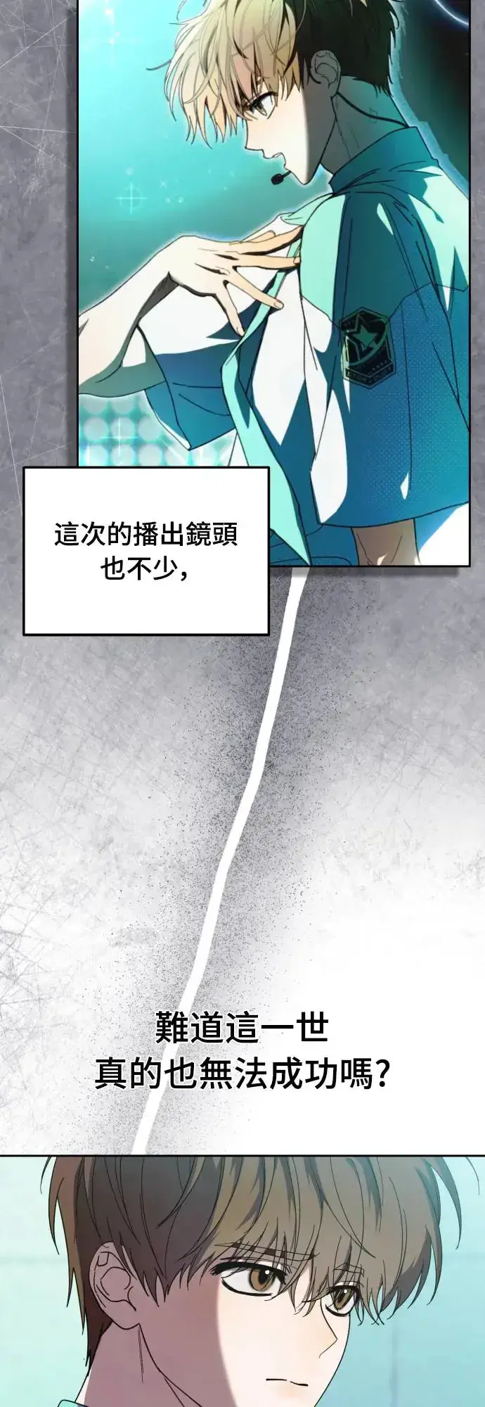 漫画《穿越成为大势偶像忙内团员》第19话第60张图