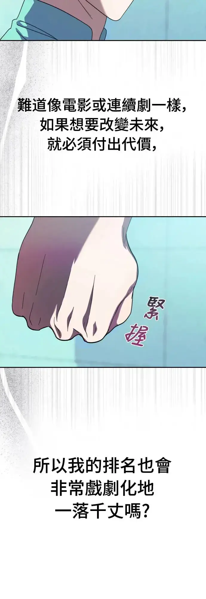 漫画《穿越成为大势偶像忙内团员》第19话第61张图