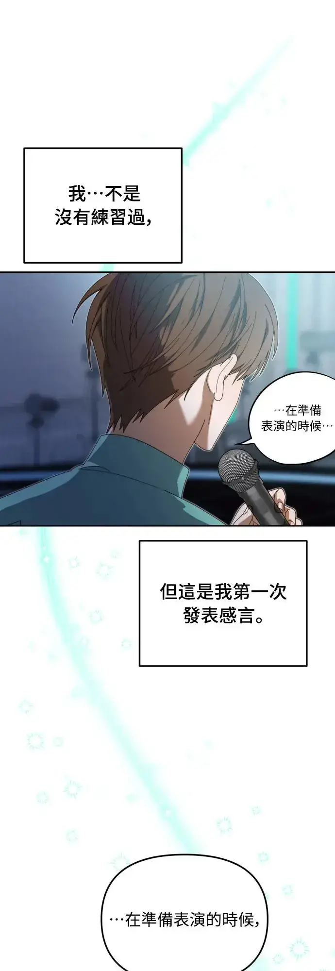 漫画《穿越成为大势偶像忙内团员》第20话第18张图
