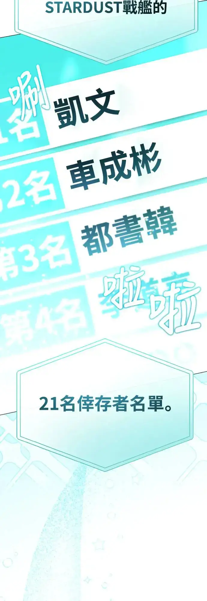 漫画《穿越成为大势偶像忙内团员》第20话第39张图