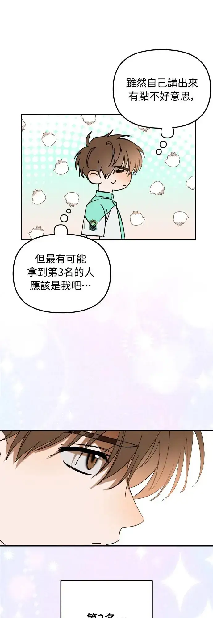 漫画《穿越成为大势偶像忙内团员》第20话第7张图