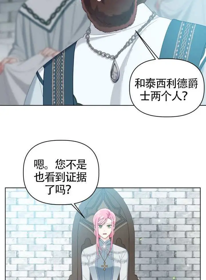 漫画《穿越者的幸运礼》第95话第13张图