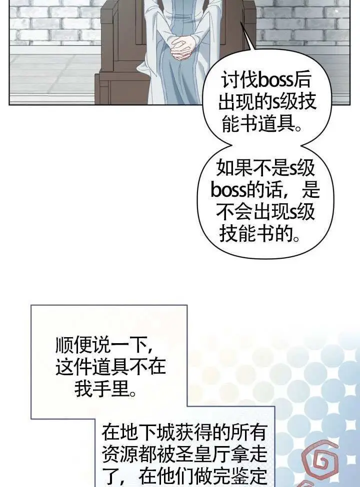 漫画《穿越者的幸运礼》第95话第14张图