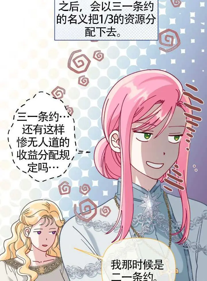 漫画《穿越者的幸运礼》第95话第15张图