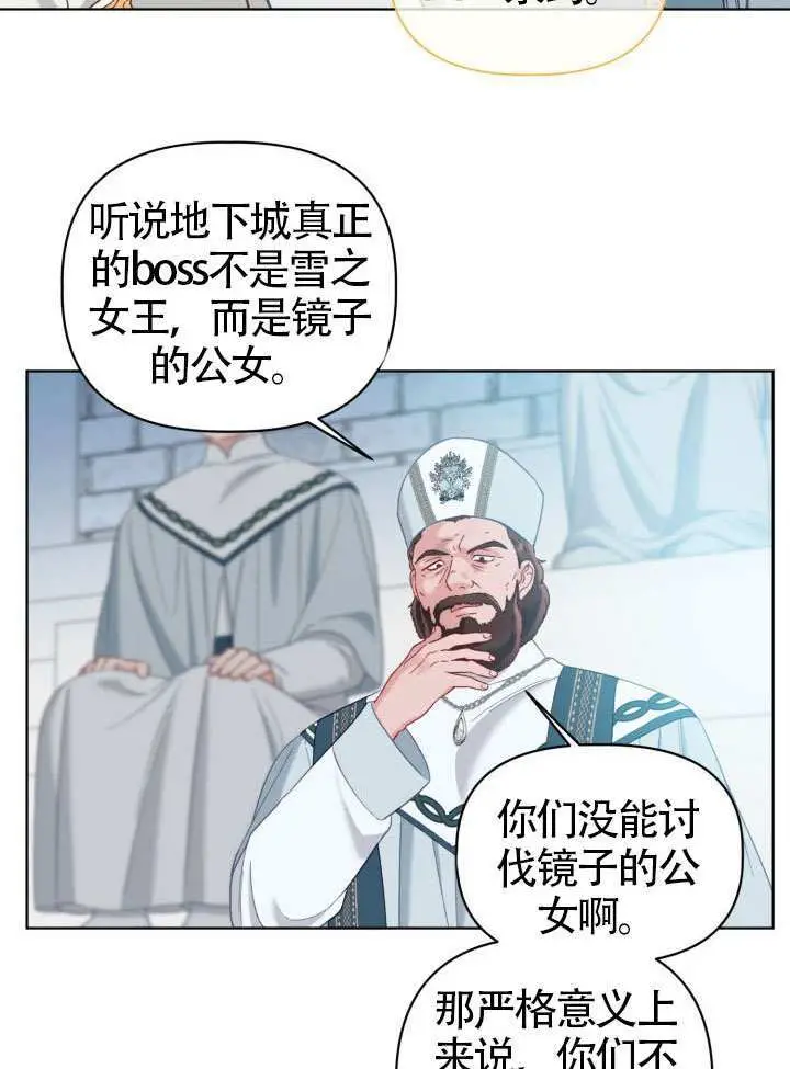 漫画《穿越者的幸运礼》第95话第16张图