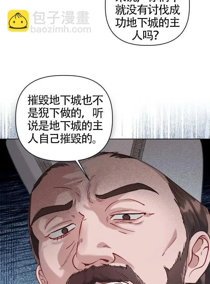 漫画《穿越者的幸运礼》第95话第17张图