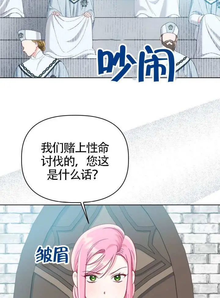 漫画《穿越者的幸运礼》第95话第19张图