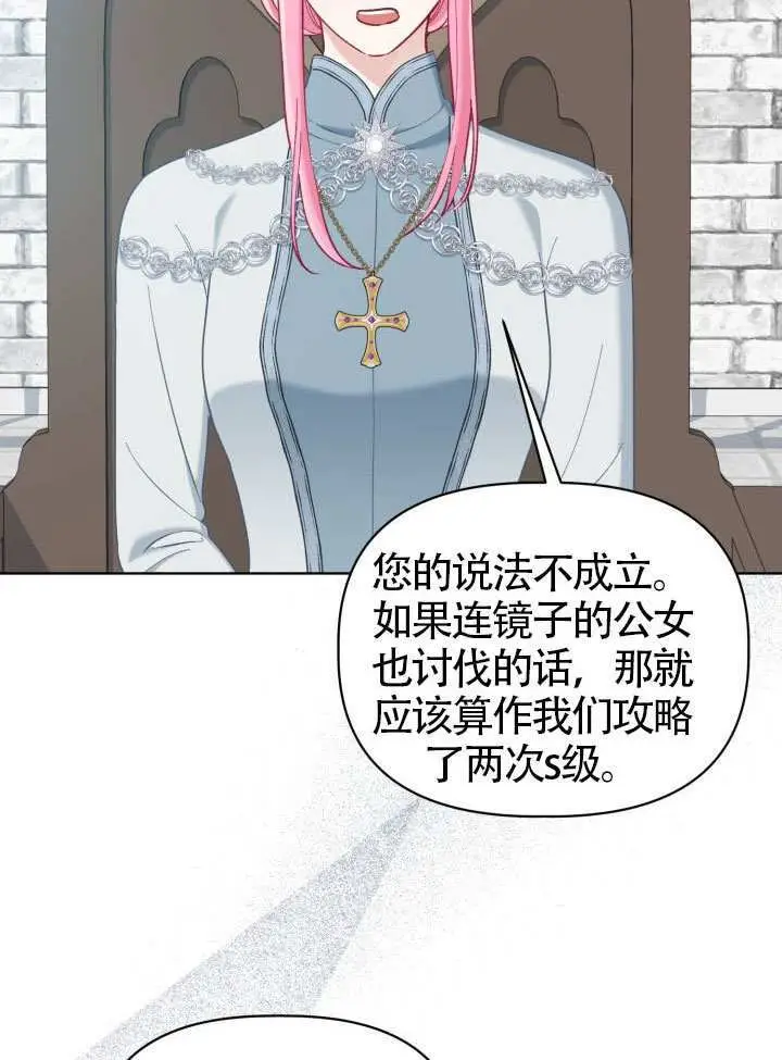 漫画《穿越者的幸运礼》第95话第20张图