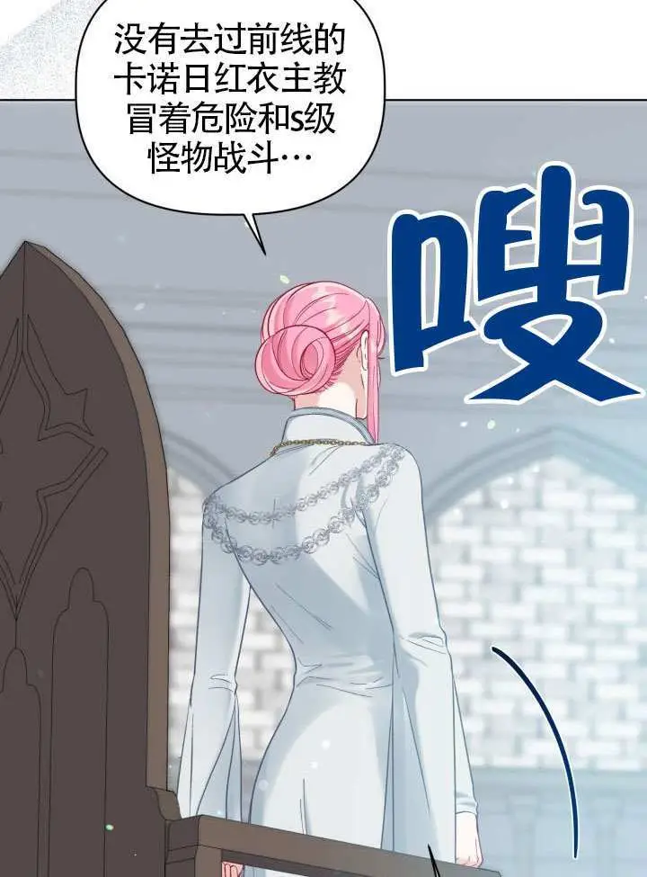 漫画《穿越者的幸运礼》第95话第21张图