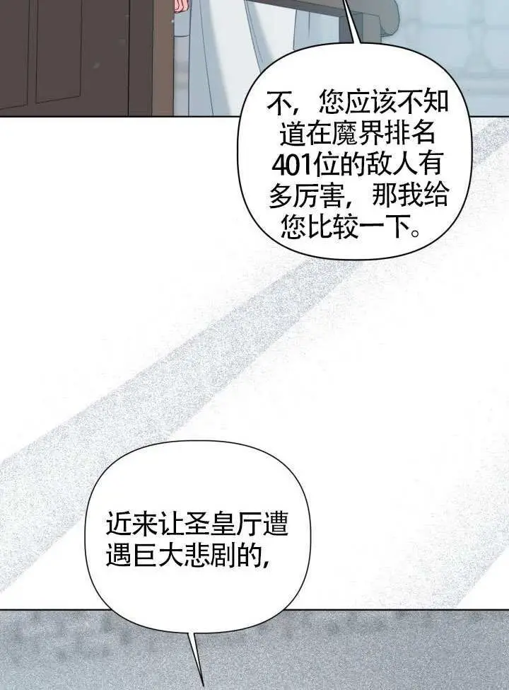 漫画《穿越者的幸运礼》第95话第22张图