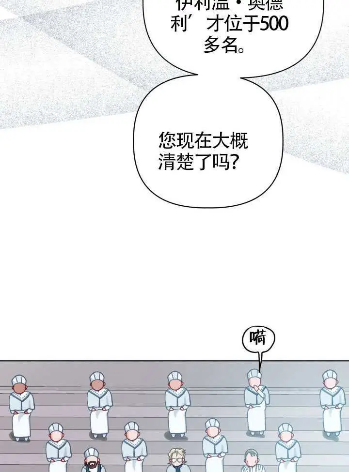 漫画《穿越者的幸运礼》第95话第24张图