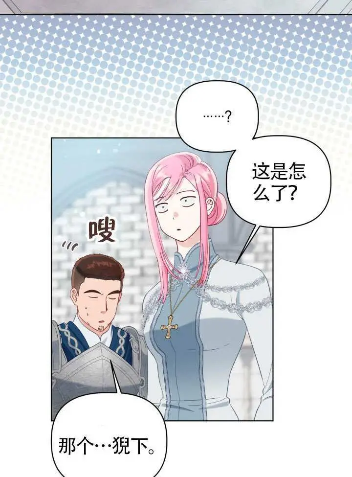 漫画《穿越者的幸运礼》第95话第26张图