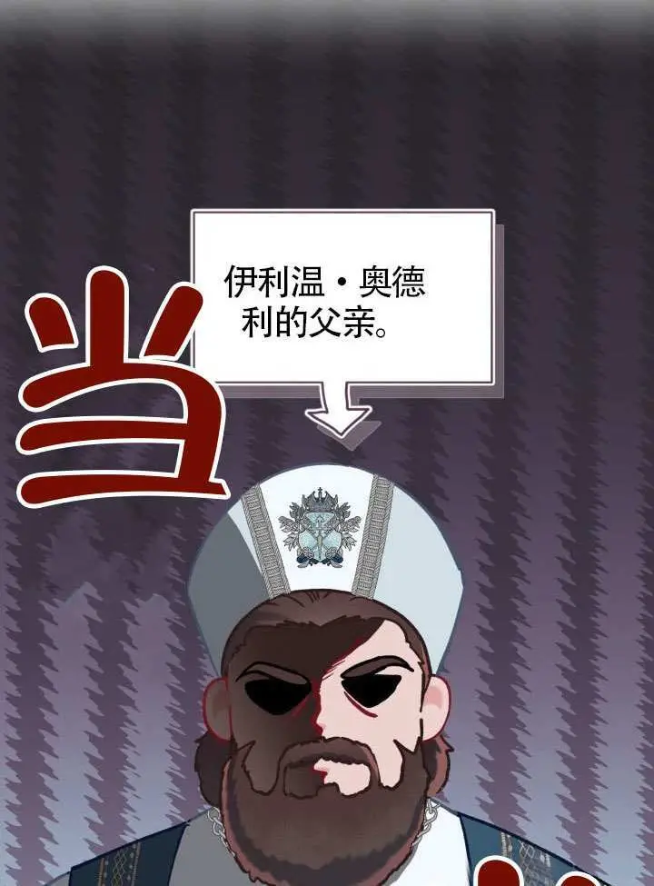 漫画《穿越者的幸运礼》第95话第29张图