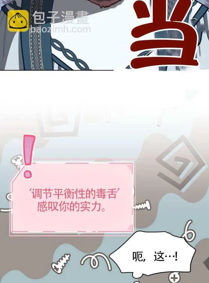 漫画《穿越者的幸运礼》第95话第30张图