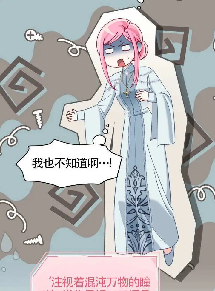 漫画《穿越者的幸运礼》第95话第31张图