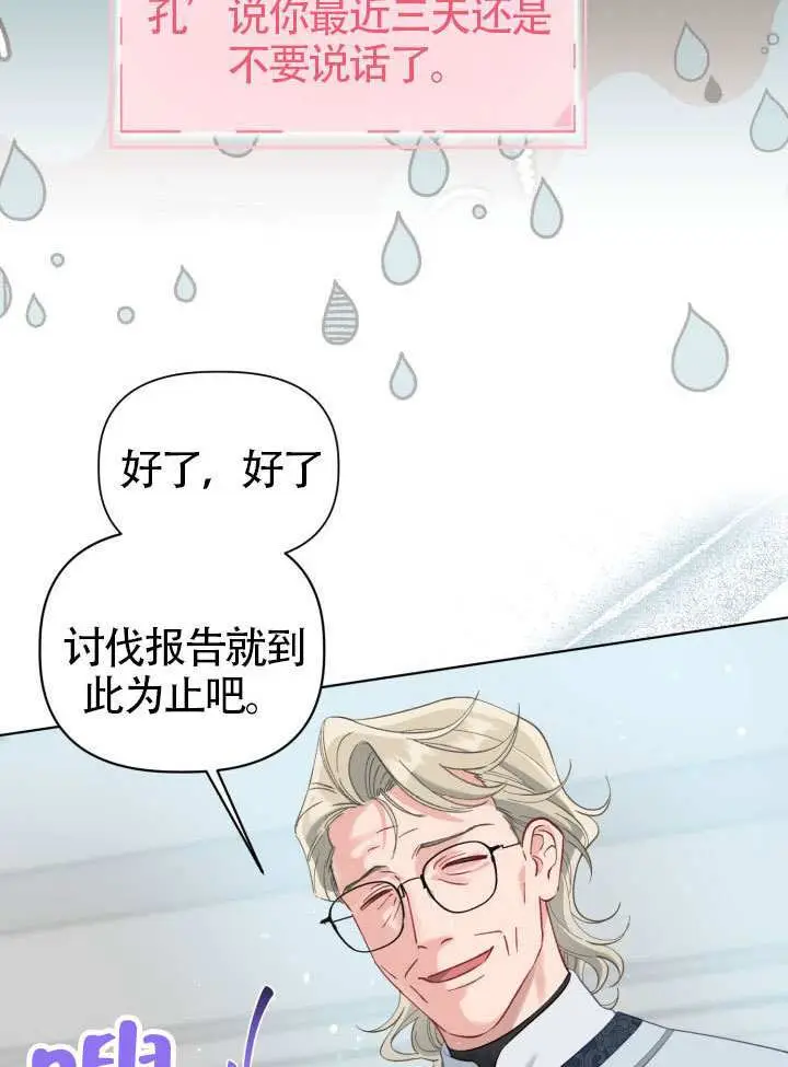 漫画《穿越者的幸运礼》第95话第32张图