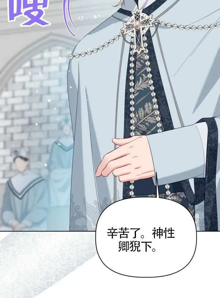 漫画《穿越者的幸运礼》第95话第33张图