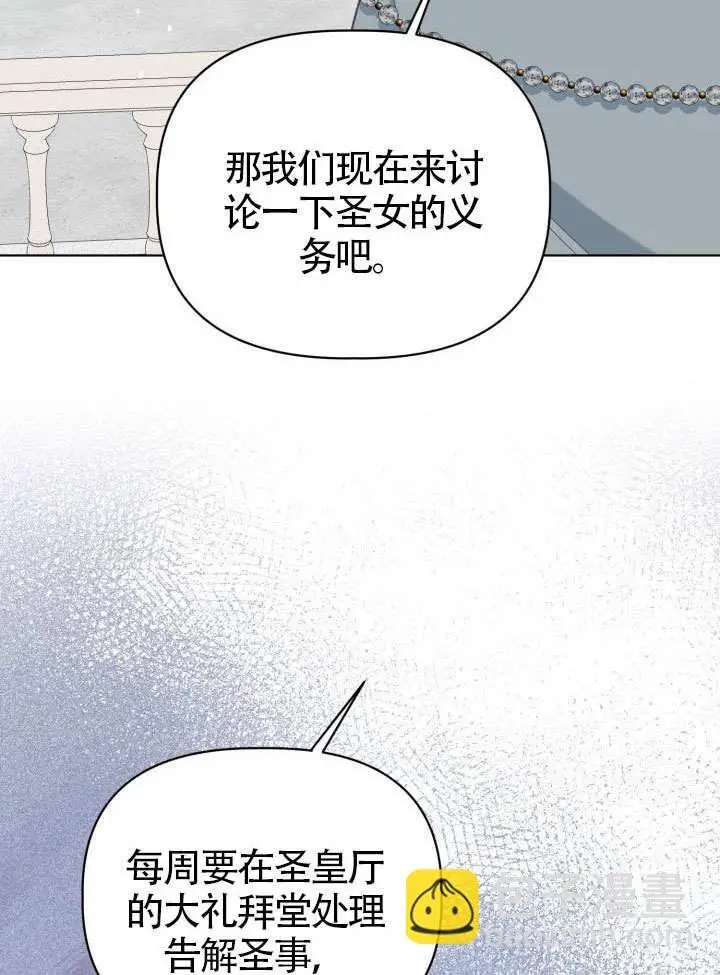 漫画《穿越者的幸运礼》第95话第35张图