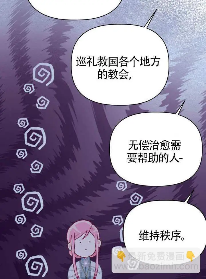 漫画《穿越者的幸运礼》第95话第36张图