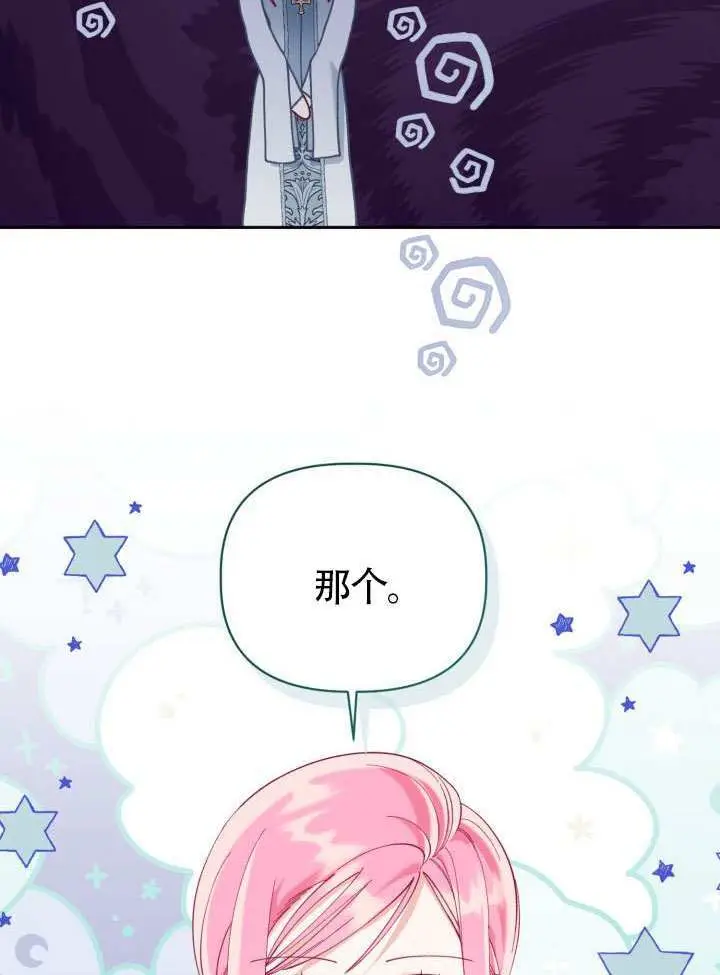 漫画《穿越者的幸运礼》第95话第37张图