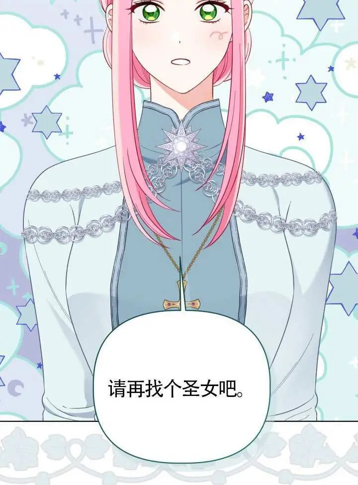 漫画《穿越者的幸运礼》第95话第38张图