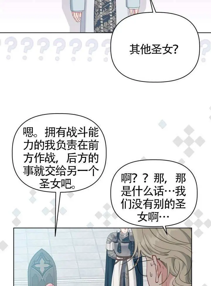 漫画《穿越者的幸运礼》第95话第40张图