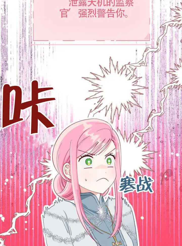 漫画《穿越者的幸运礼》第95话第42张图