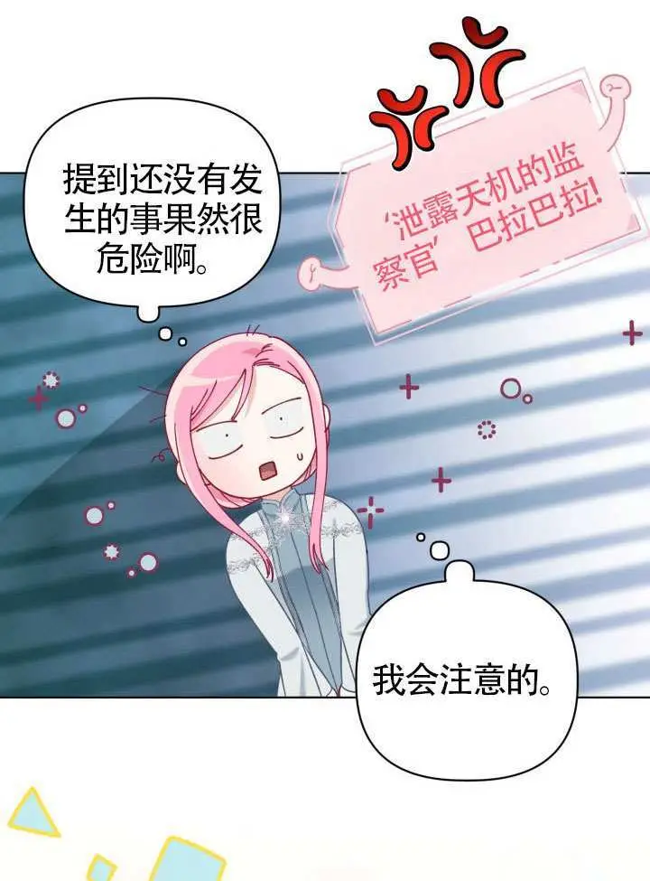 漫画《穿越者的幸运礼》第95话第44张图