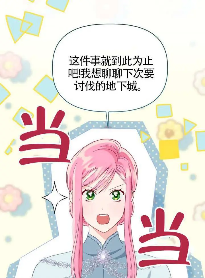 漫画《穿越者的幸运礼》第95话第45张图