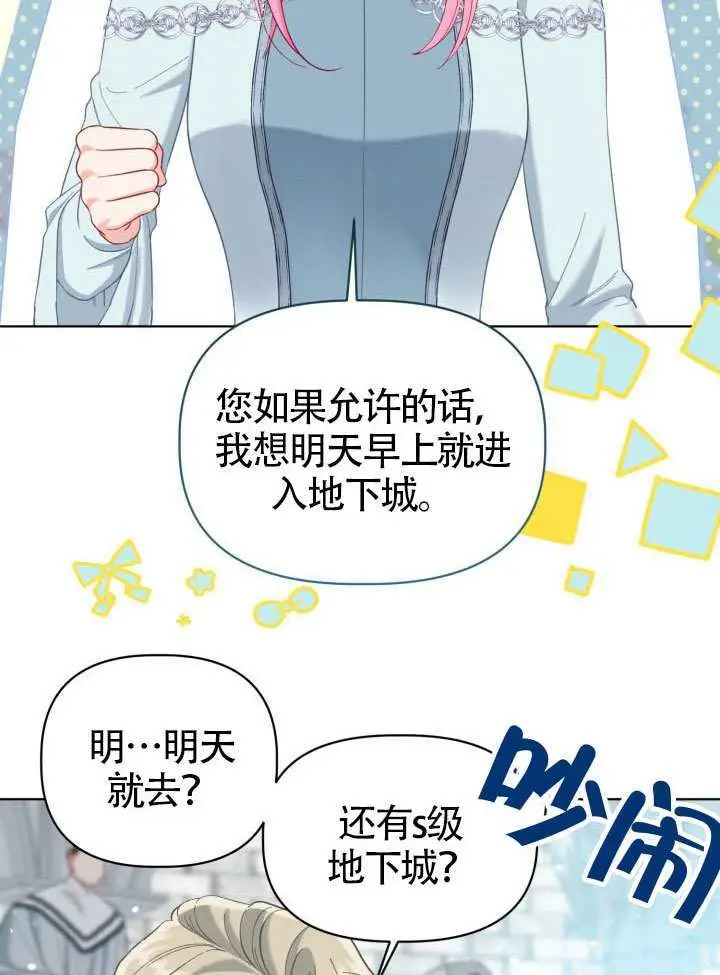 漫画《穿越者的幸运礼》第95话第46张图