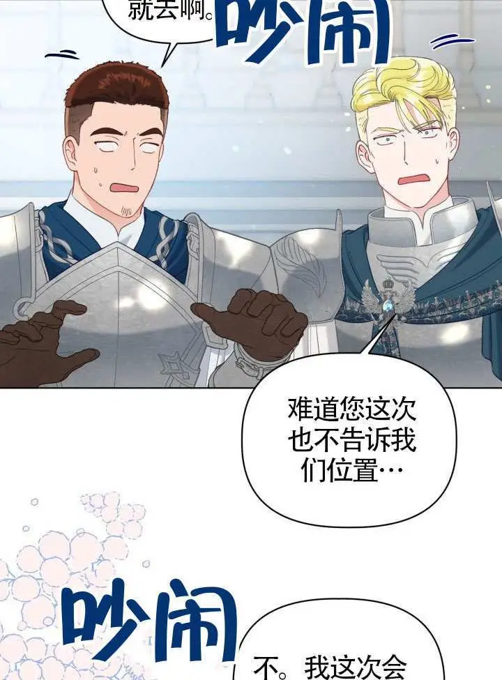 漫画《穿越者的幸运礼》第95话第48张图