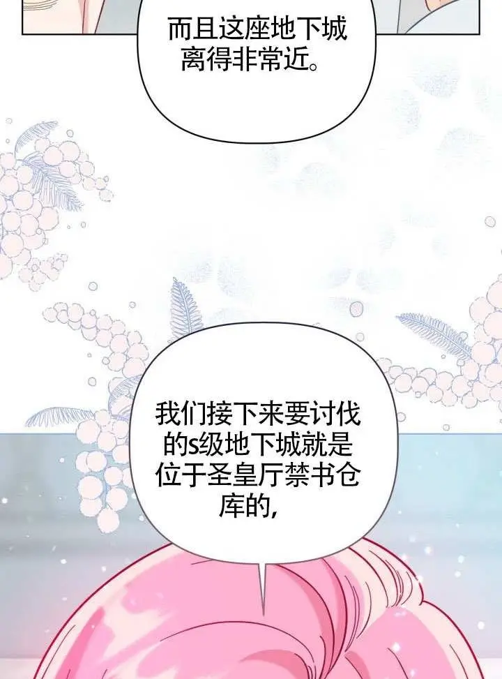 漫画《穿越者的幸运礼》第95话第50张图
