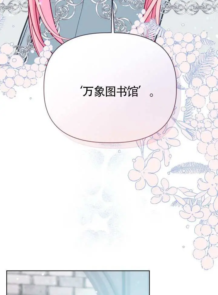 漫画《穿越者的幸运礼》第95话第52张图