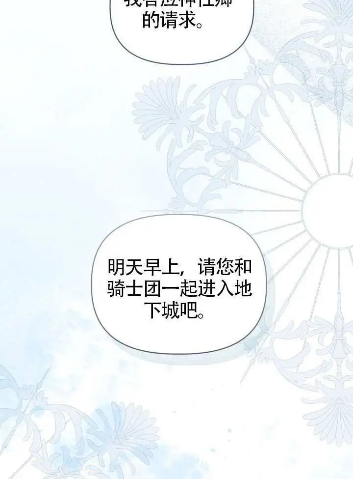 漫画《穿越者的幸运礼》第95话第55张图