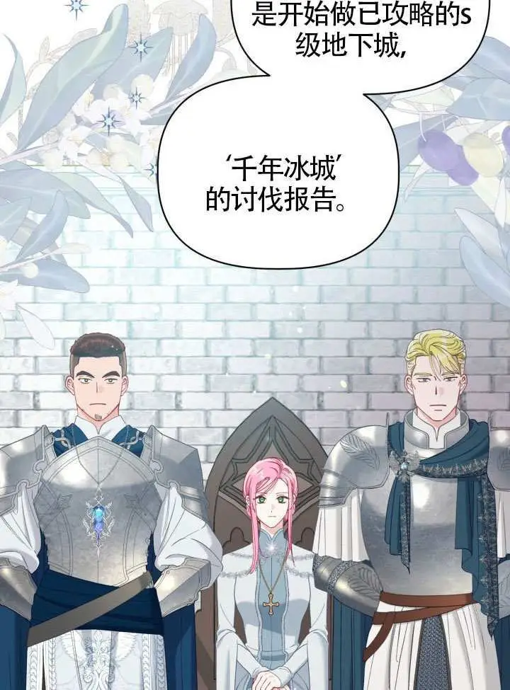 漫画《穿越者的幸运礼》第95话第6张图