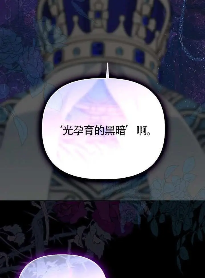 漫画《穿越者的幸运礼》第95话第68张图