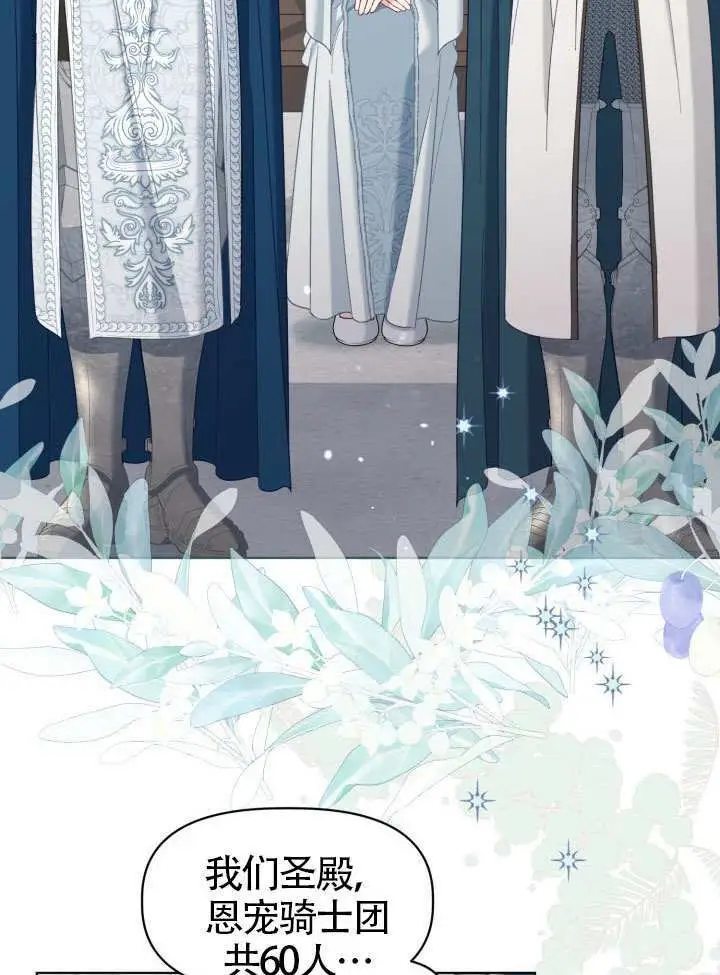 漫画《穿越者的幸运礼》第95话第7张图