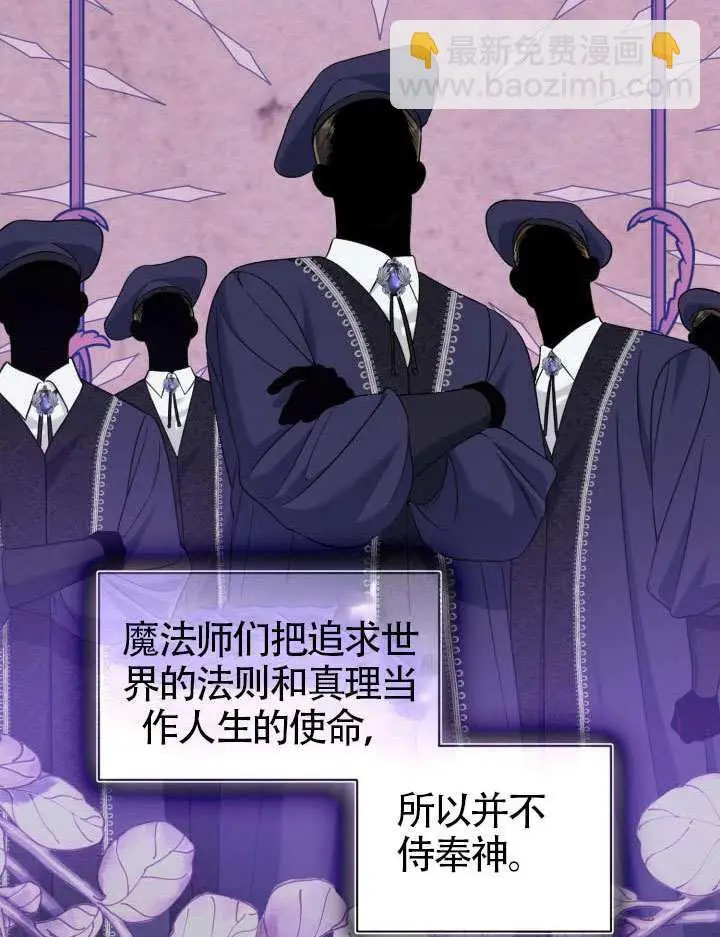 漫画《穿越者的幸运礼》第95话第76张图