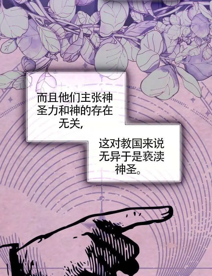 漫画《穿越者的幸运礼》第95话第77张图