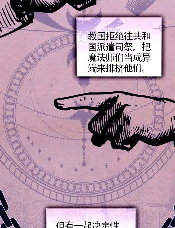 漫画《穿越者的幸运礼》第95话第78张图