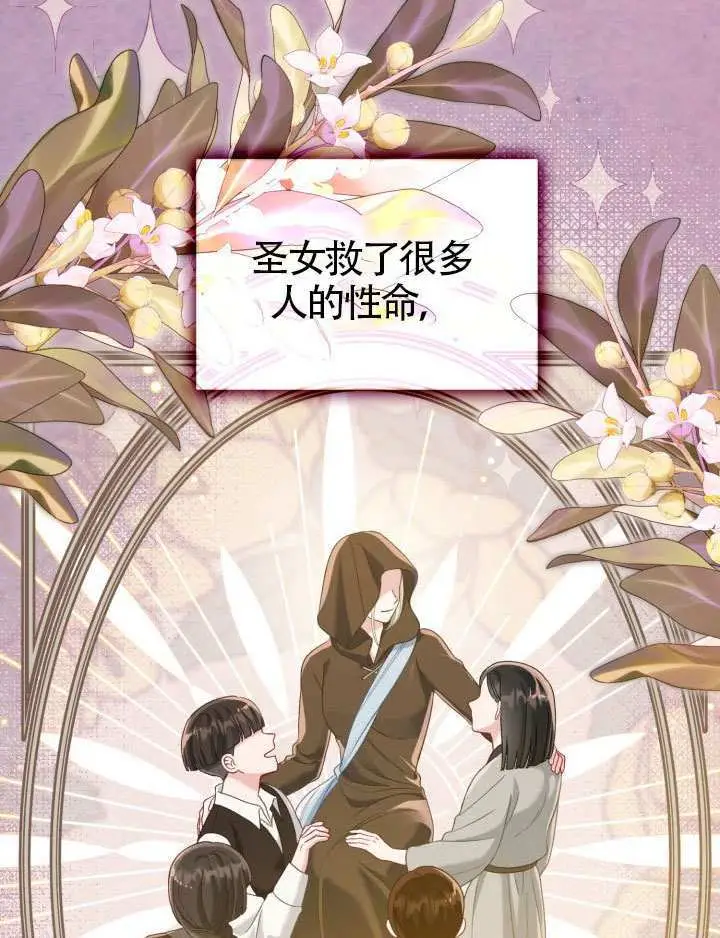 漫画《穿越者的幸运礼》第95话第83张图