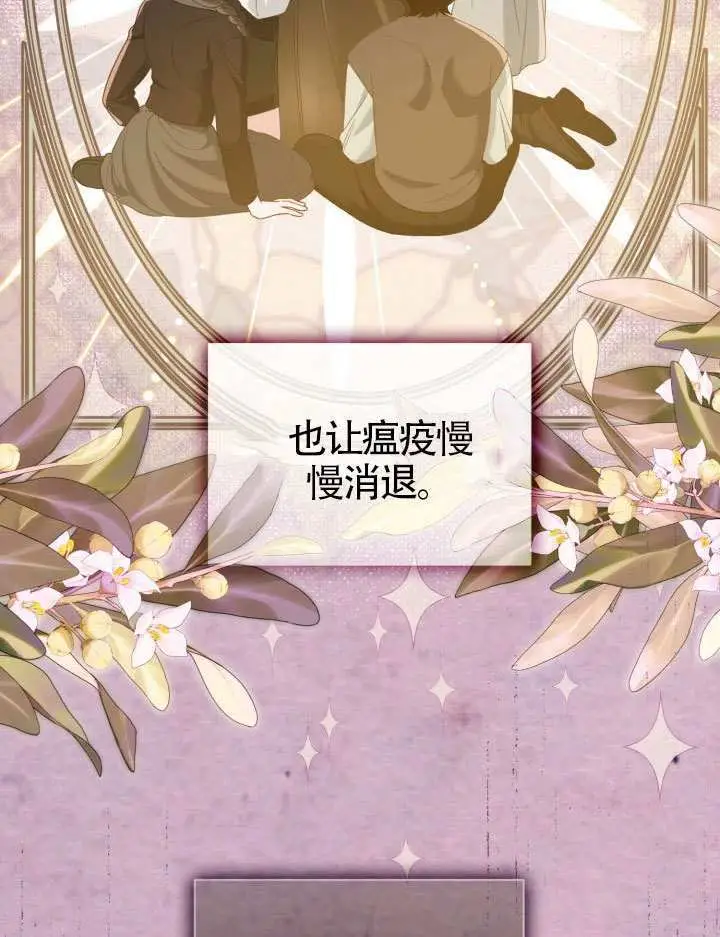 漫画《穿越者的幸运礼》第95话第84张图