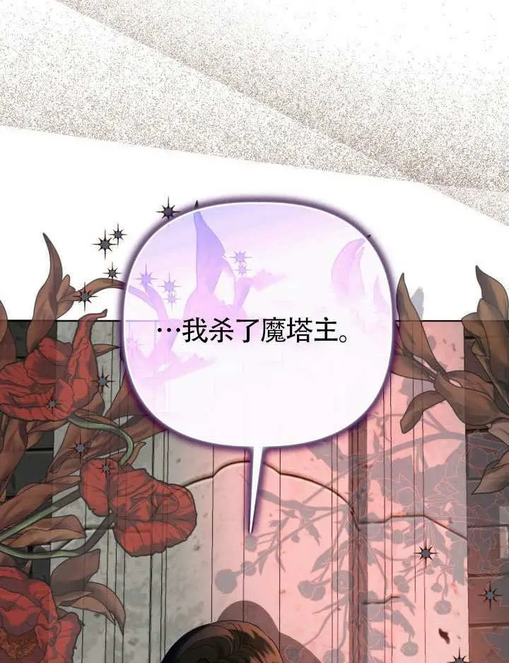 漫画《穿越者的幸运礼》第95话第93张图